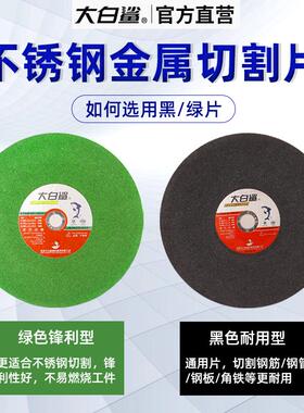 大白鲨350型切割片砂轮片400mm不锈钢金属大切割机锯片沙轮片14寸