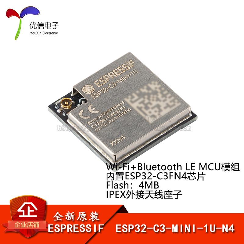 原装 ESP32-C3-MINI-1U-N4 2.4GHz WiFi+蓝牙BLE5.0无线模块模组