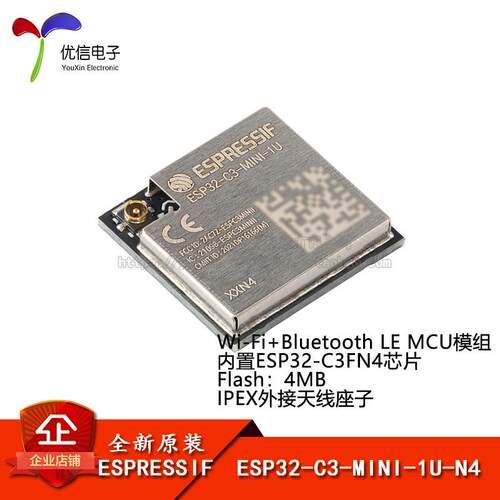 原装 ESP32-C3-MINI-1U-N4 2.4GHz WiFi+蓝牙BLE5.0无线模块模组