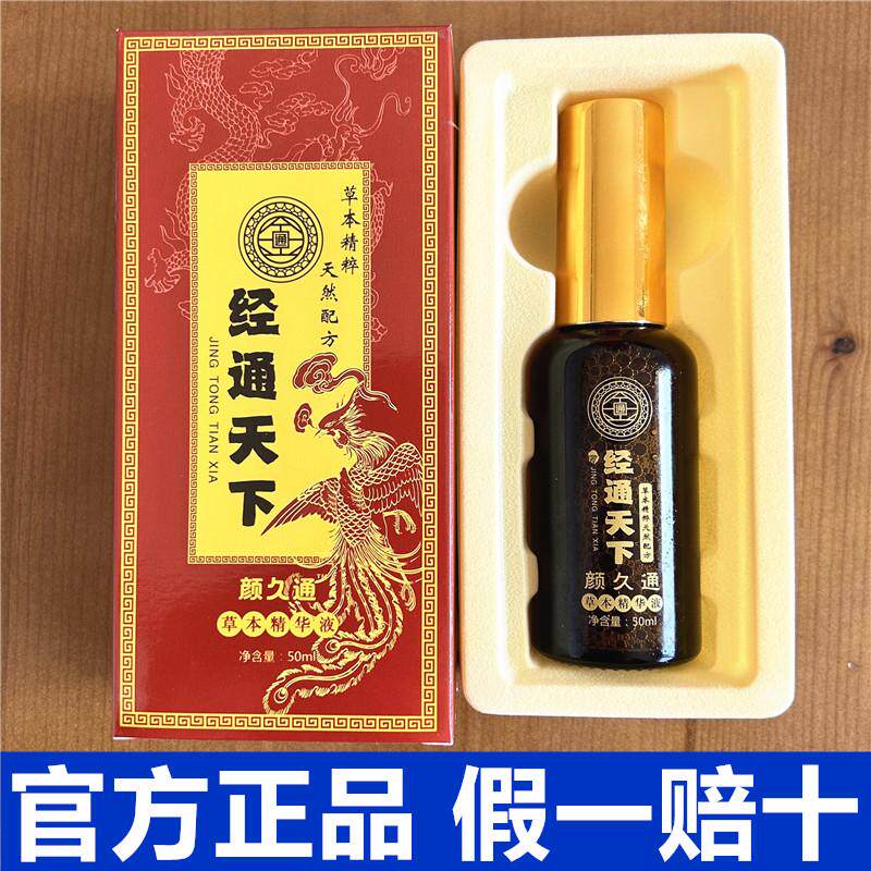 颜久通颜灸通按身体精油修复滋养植物精华液经络按摩正品