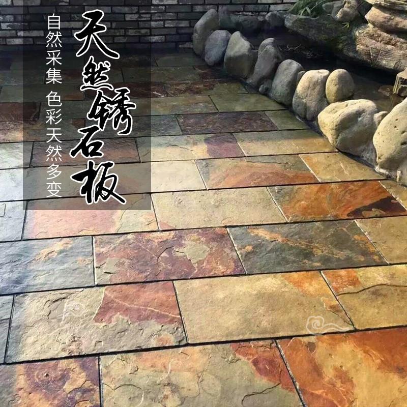 天然青石板锈色庭院花园防滑室外别墅院子广场仿古铺路文化石地砖