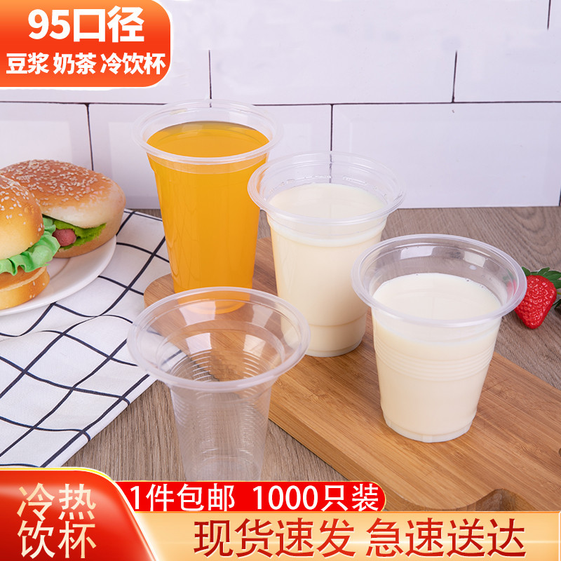 95口径一次性塑料豆浆杯子商用可封口早餐打包杯热饮料果汁奶茶杯