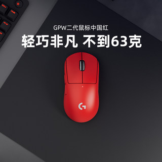 罗技GPRO X SUPERLIGHT胜利之红无线电竞鼠标GPW二代红