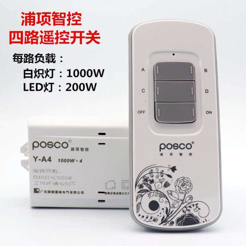 开关无线遥控四路220v灯具遥控器浦项电灯开关智能家用摇控智控