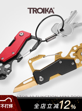 德国TROIKA拓意卡钥匙扣小刀扳手螺丝刀开瓶器直尺登山扣折叠工具