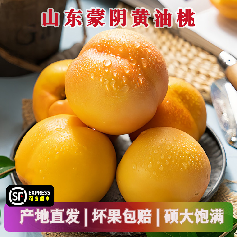 正宗蒙阴黄桃油桃原产地现货油桃水果黄金蜜桃整箱当季桃子送礼盒
