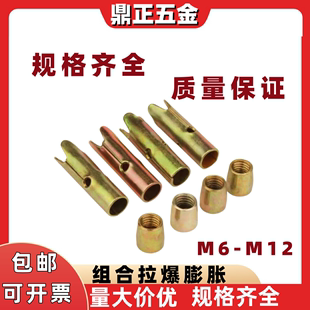 M12 国际组合拉爆头膨胀螺丝顶爆螺栓天花扳五金配件M6