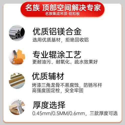 名族MINGZU集成吊顶铝扣板厨房卫生间吊顶辅料安装全套套餐30*60