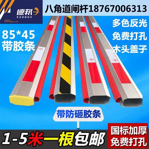 黄黑八角道闸杆红白防砸胶条杆停车杆起落杆小区挡车杆栏杆85*45