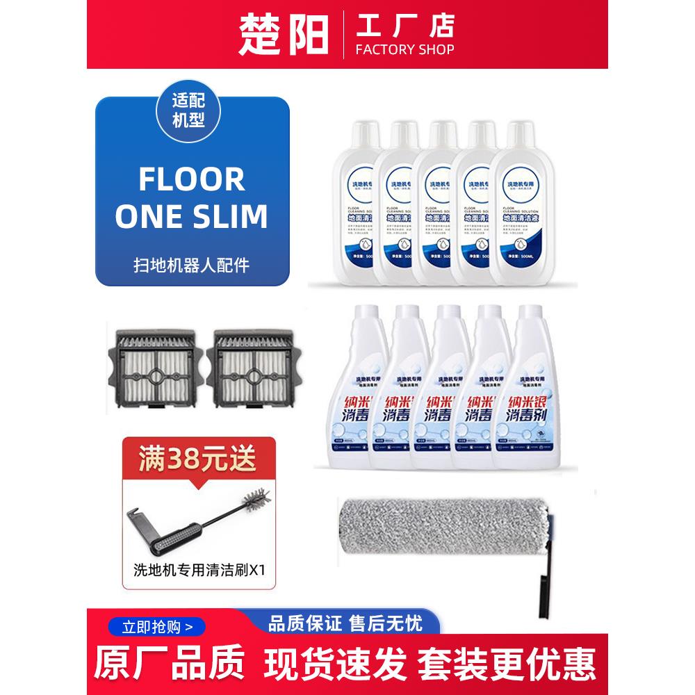 适配添可TINECO智能洗地机芙万2.0 Slim配件过滤网清洁液滚刷刮条