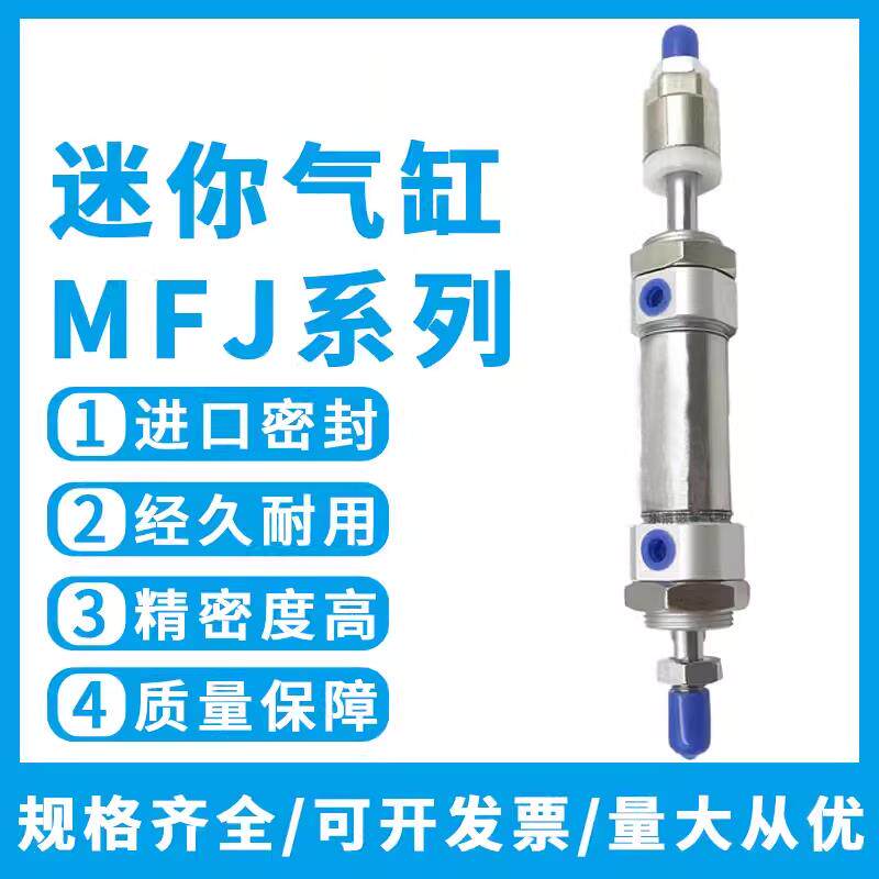 亚德客型MFJ可调行程迷你气缸MFJ16/20/25/32/40/50/63X10X50-50S