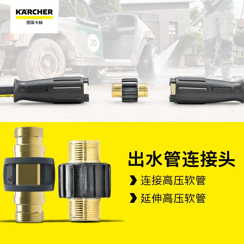 德国karcher卡赫商用高压清洗机进水管快速接头/防缠绕接头