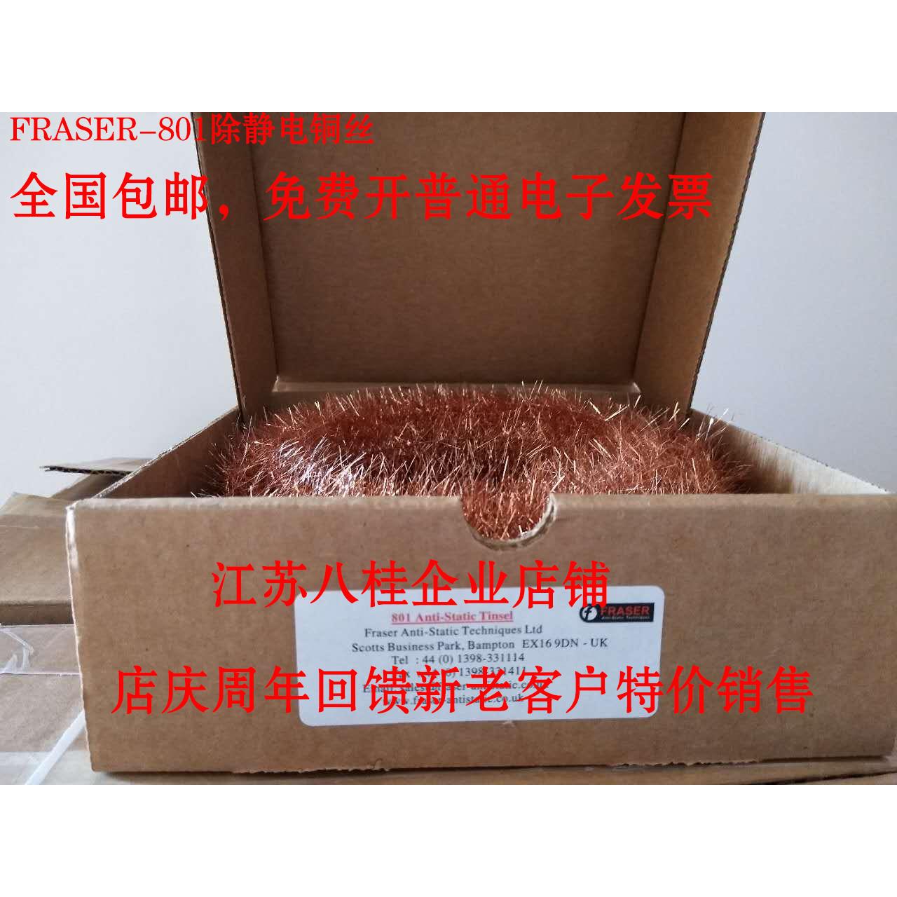 英国Fraser801静电铜丝消除复合机凹版印刷机涂布机模切静电