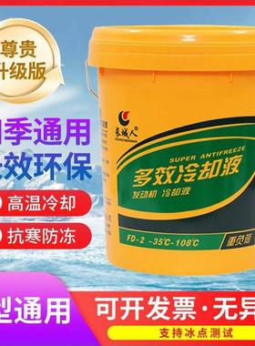 长城防冻液红色汽车冷却液发动机绿色收割机挖掘货耐高温纯乙二醇