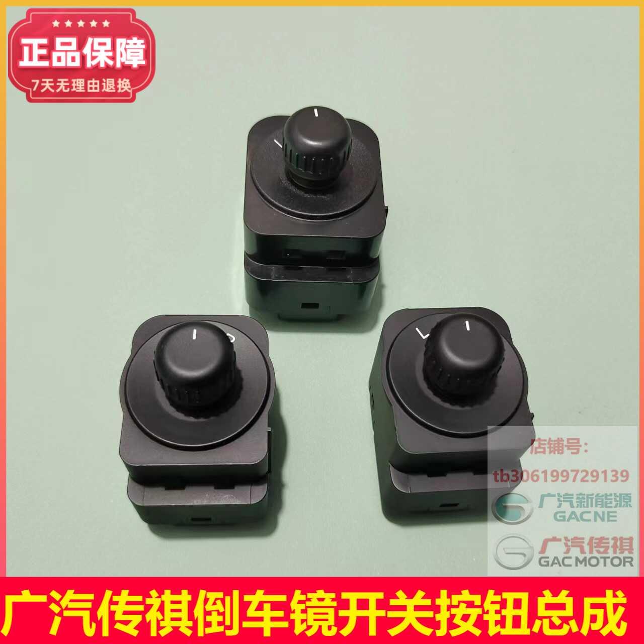 适配广汽传祺GS5速博GA3GA3S倒车镜调节开关反光镜旋钮按钮后视镜