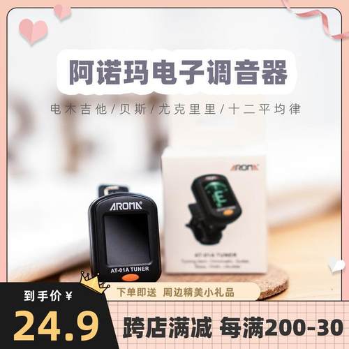阿诺玛民谣吉他调音器贝司尤克里里小提琴校音器电子调音器AT-01A