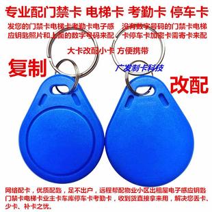 配电子门禁卡复制电梯卡延期改楼层通卡IC加密卡写入手环手表NFC