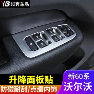 沃尔沃XC60S60V60升降面板装 饰框车窗按键贴片车窗升降按钮饰框