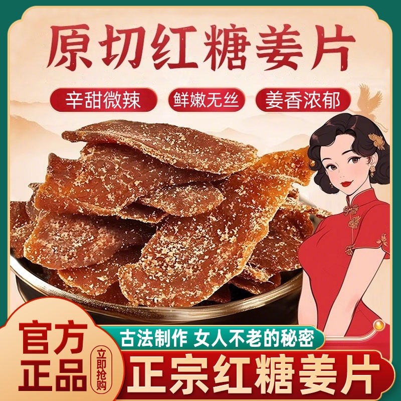 红糖姜片即食官方旗舰店正品正宗古法纯手工白糖甜姜糖片干零食