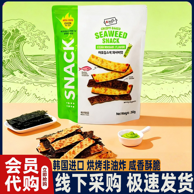 山姆韩国进口芥末味海苔鱼脯脆网红解馋休闲高端零食爆款正品代购