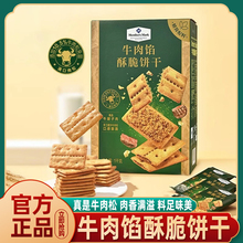 牛肉馅酥脆饼干正品keittly会员超市代购休闲零食官方品牌店