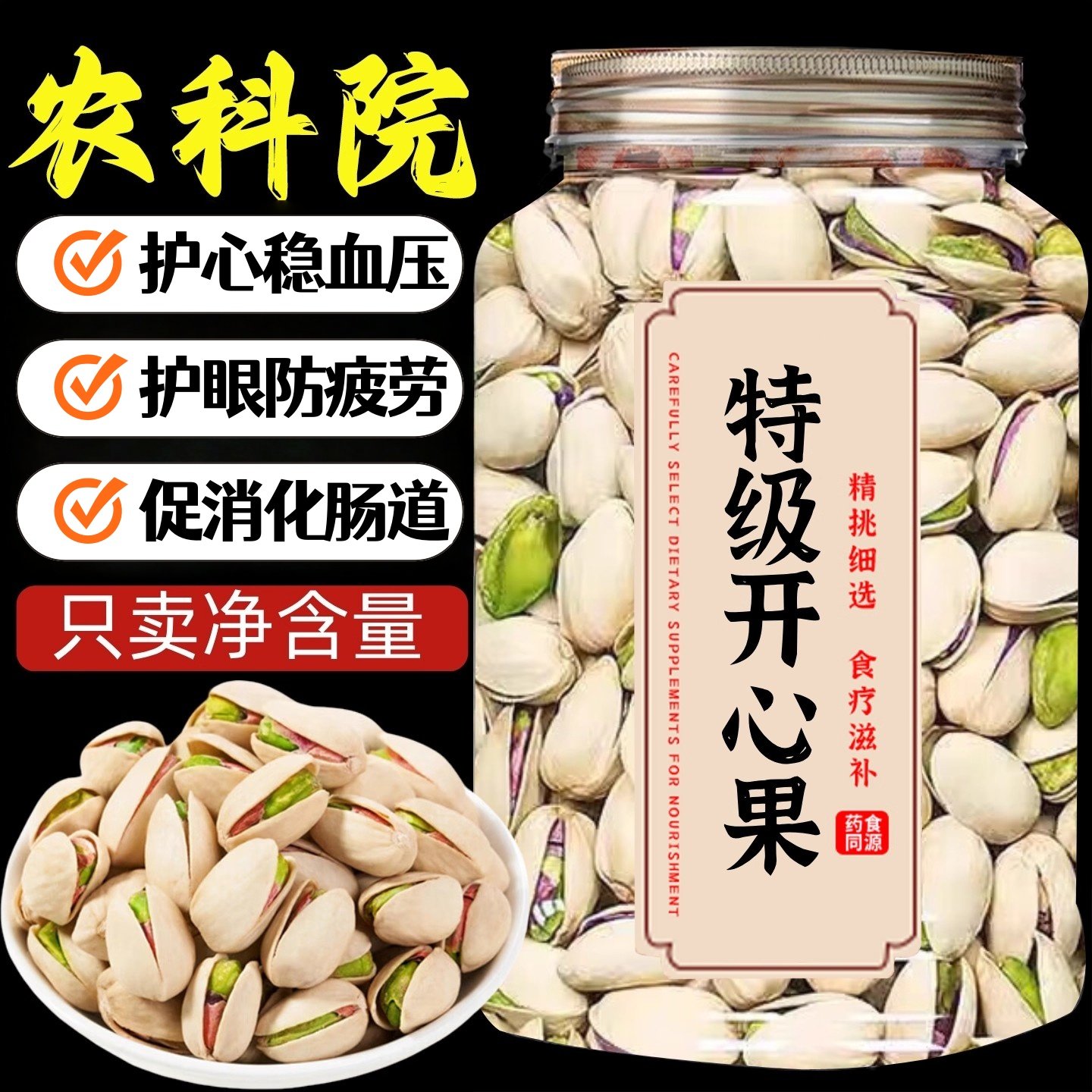 农科院开心果2025新货无添加无漂白大颗粒坚果仁年货孕妇小零食