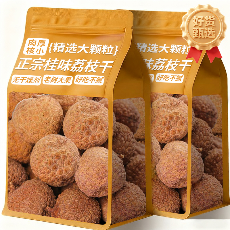 央妈推荐岭南桂味荔枝干特级新货官方旗舰店核小肉厚无添加果干