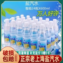 老上海盐汽水旗舰店柠檬口味整箱批发24瓶气泡水夏季解渴饮料