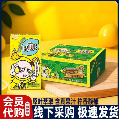 山姆碧泉双柠鸭屎香柠檬茶原叶萃取0茶粉饮料水会员超市正品代购