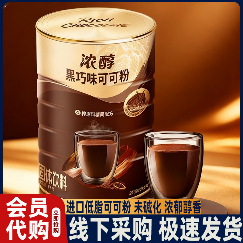 山姆黑巧味可可粉冲饮可可粉未碱化咖啡专用巧克力会员超市正品