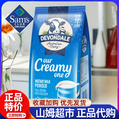 山姆会员超市官方旗舰店代购德运澳大利亚进口乳粉全脂纯牛奶粉