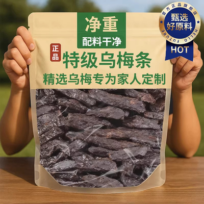 农科院乌梅条乌梅干夹番茄乌梅肉无核话梅蜜饯商用官方旗舰店零食