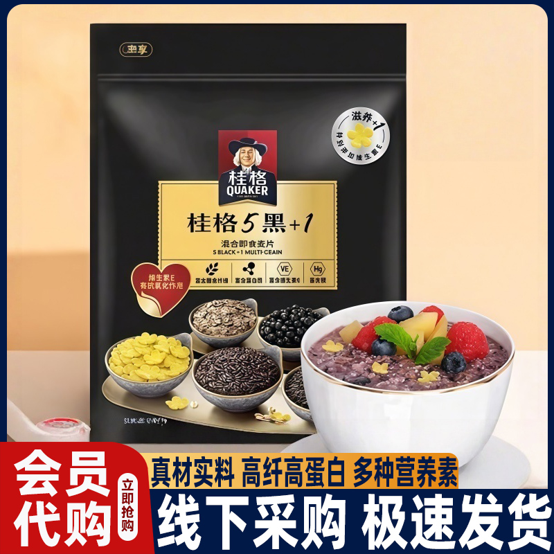 山姆正品代购黑芝麻桂格5黑+1冲泡混合即食燕麦片早餐MM正品