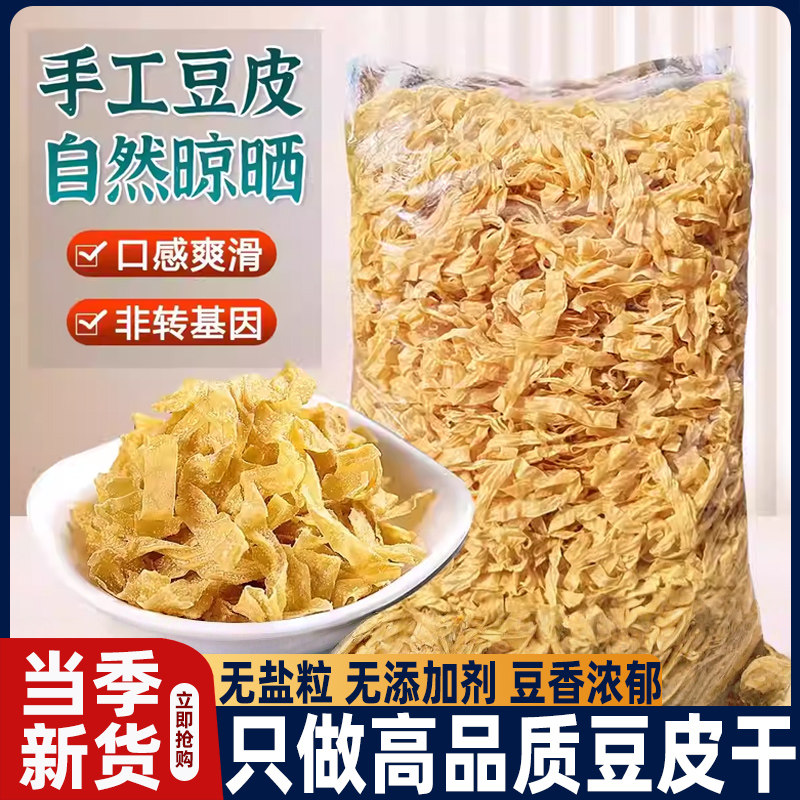农科院优质干东北老豆皮干货批发纯手工豆筋豆皮零食官方旗舰店