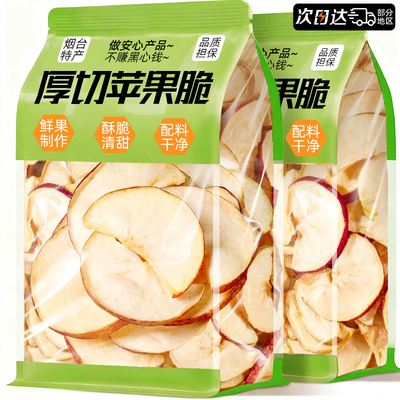 央妈推荐苹果干无糖无添加山东烟台厚切苹果片泡水泡茶官方旗舰店