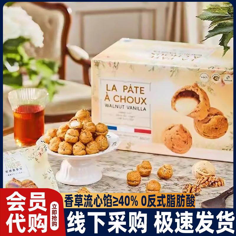山姆超市代购法式小泡芙核桃味香草味酥脆外壳口口留香官方旗舰店