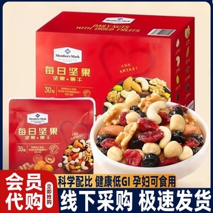 山姆代购 礼盒混合孕妇零食会员超市官方旗舰店 每日坚果独立小包装