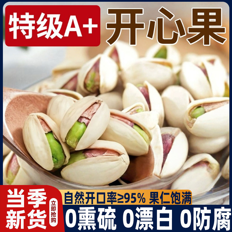 农科院开心果2025新货无添加无漂白大颗粒坚果仁年货孕妇小零食