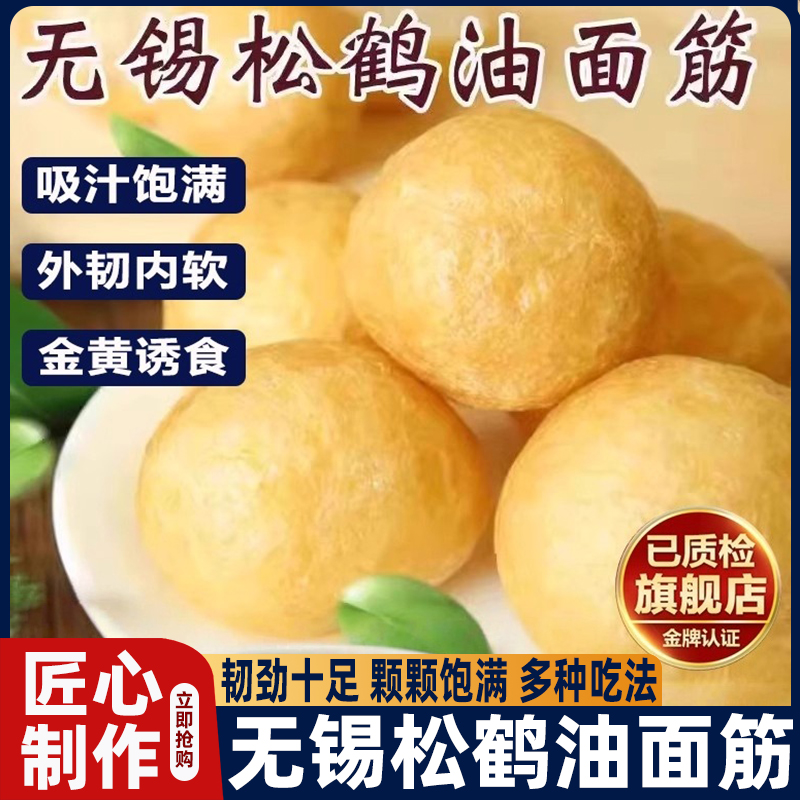 正宗油面筋清水油面筋球无锡特产塞肉面筋火锅麻辣烫官方旗舰店