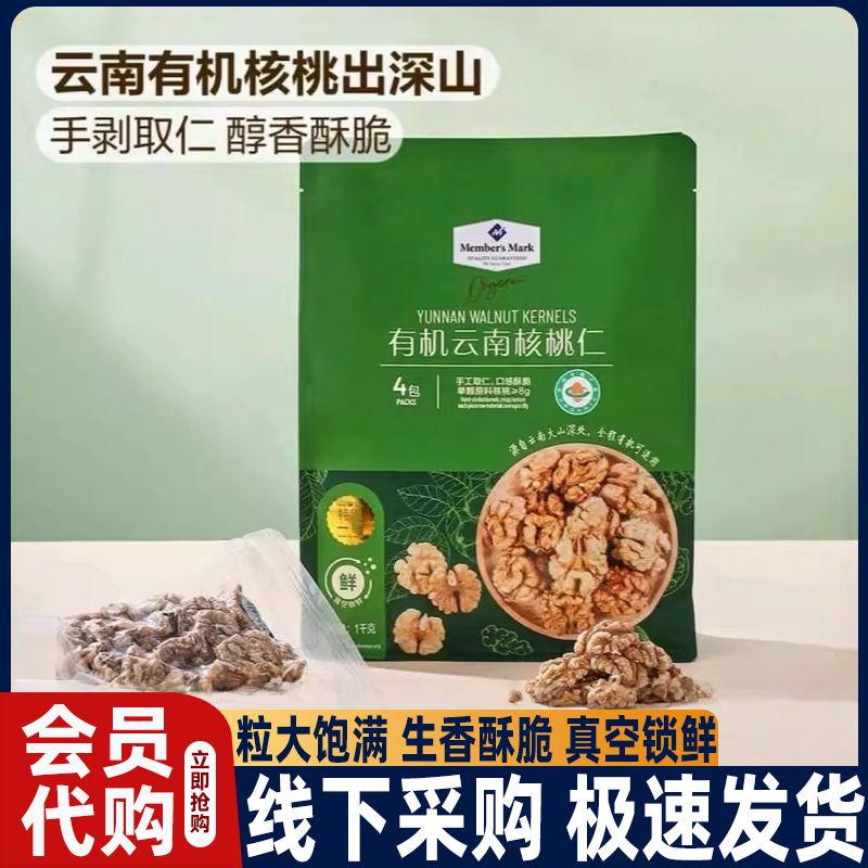 山姆正品代购精选有机山核桃仁即食坚果儿童孕妇高端零食会员超市