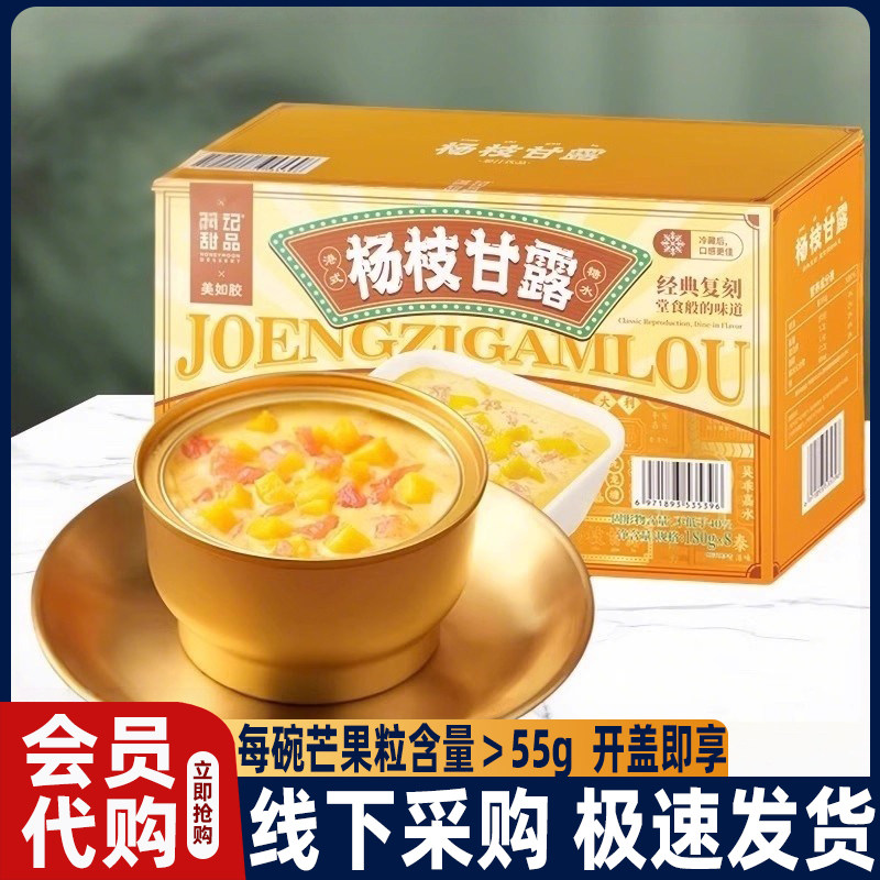 山姆会员超市正品代购杨枝甘露果汁饮品满记甜品美如胶官方旗舰店