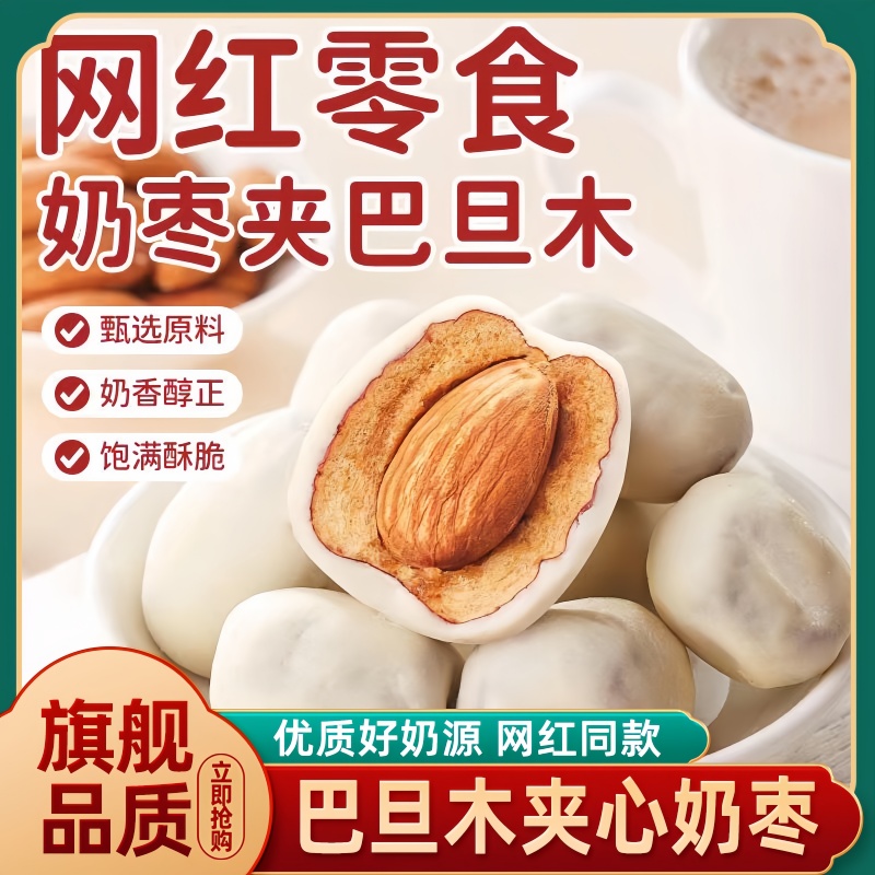 奶枣巴旦木夹心正宗新疆特产