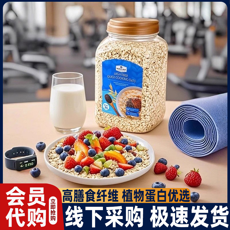山姆代购奇亚麻籽高纤快熟燕麦片营养即食冲饮会员超市办公室吃货