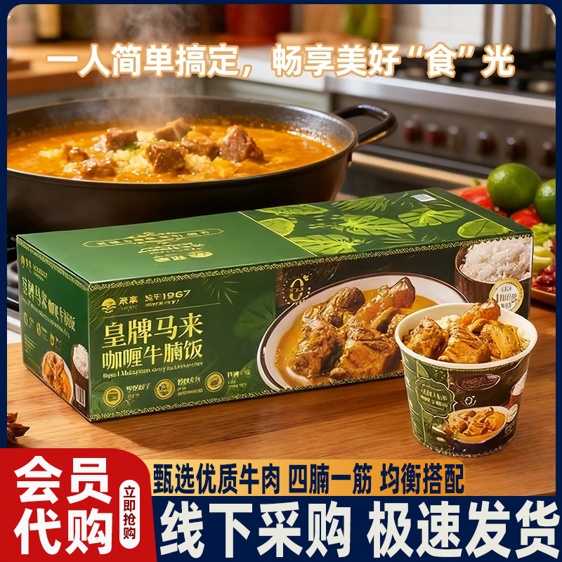 山姆皇牌马来咖喱牛腩饭夜宵充饥速食午饭懒人会员超市正品代购