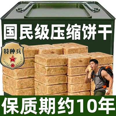 特种兵压缩饼干正品旗舰店保质期20年应急储备干粮无糖低脂90官方