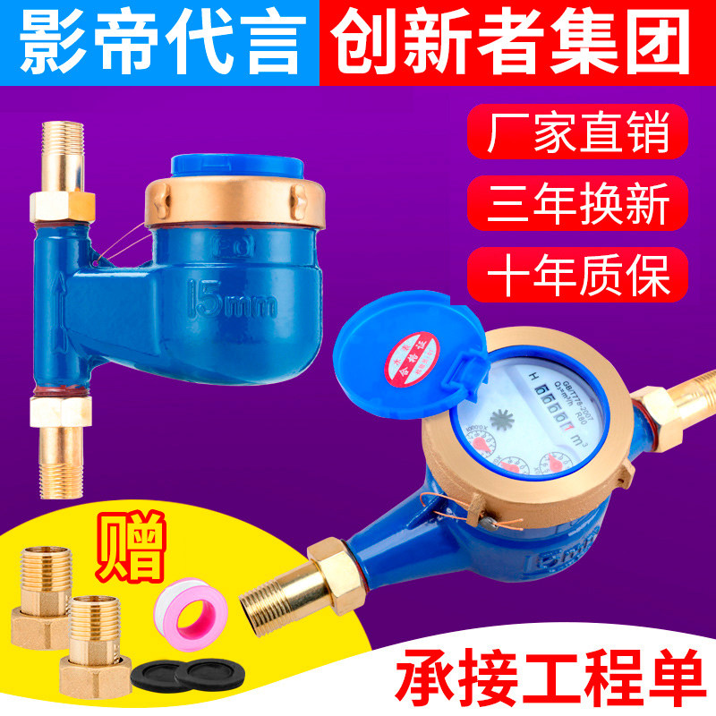 速发水表家用旋翼湿式自来数表宁分6分水字4波立式房机械防冻水表