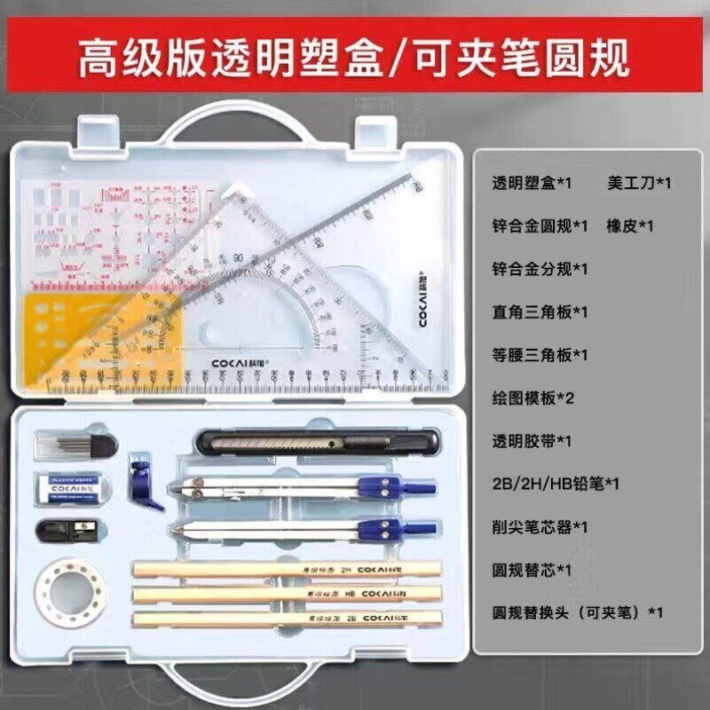 速发德仕通ds科加机械制图工具套装大学生cad绘图包专业建筑土