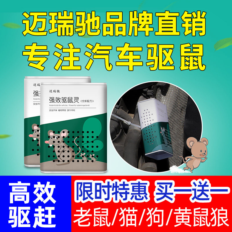 速发驱鼠车车汽防车鼠神器舱仓小车老鼠进用机头车载专用赶猫包