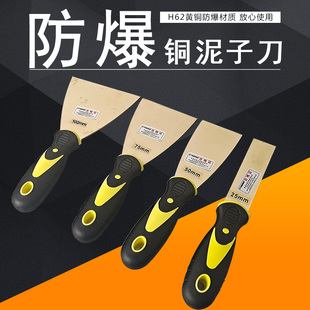 速发防爆铜黄泥纯刀油灰刀1寸2寸寸4寸腻子刀子铜除锈铲铜刮刀铜