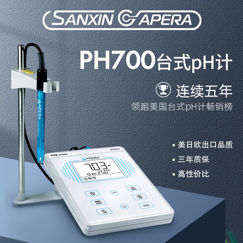 RA实验室台式pH计仪台式酸度计ph值仪 ph700